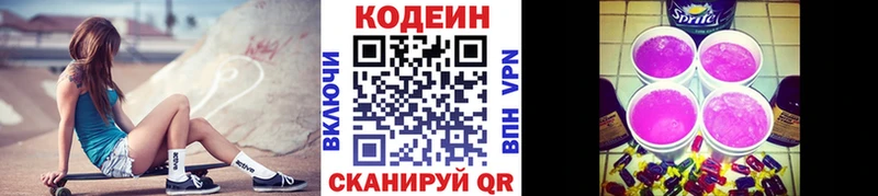 Codein напиток Lean (лин)  закладки  Вихоревка 